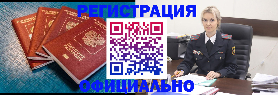 прописка иностранных граждан в Бугуруслане